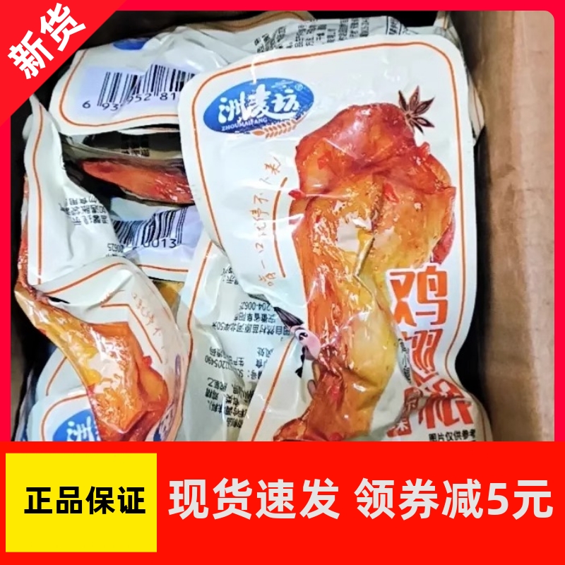 【抢】洲麦坊奥尔良香辣小鸡腿卤味熟食即食追剧bi备零食