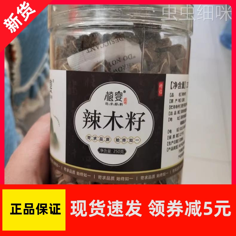 优选】辣木籽官方旗舰店食用野生大【辣木子果的功效与作用非印