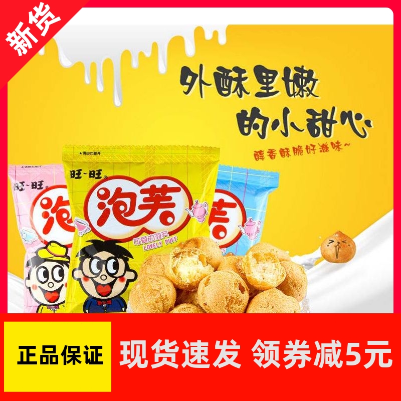 【优选】&#旺旺奶油爆浆巧克力脆皮泡芙球甜品网红夹心饼干小包