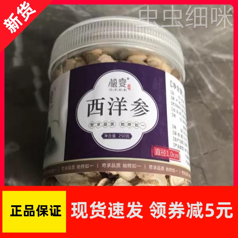 【优选】植宴西洋参切片泡水茶花旗参大片人参片生特长白山官方