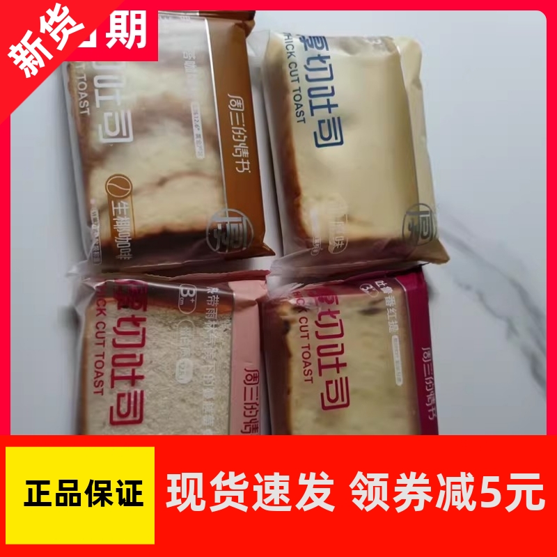 【优选】周三的情书多口味黄油牛奶厚切吐司面包整箱早餐营养速