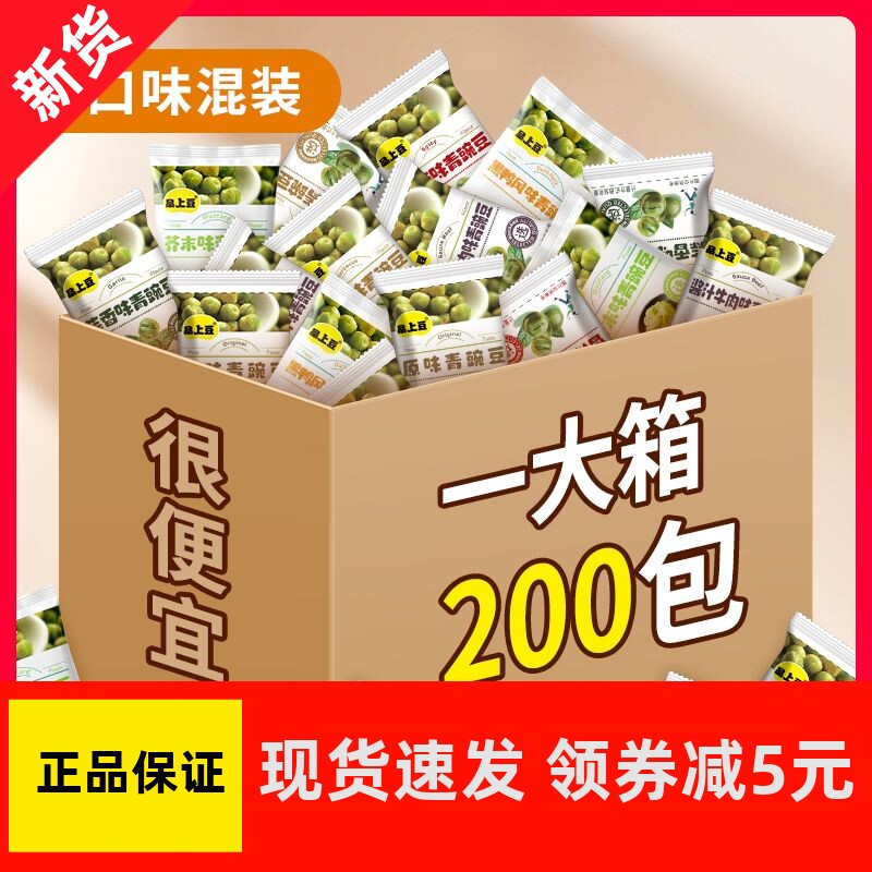 【优选】青豌豆蒜香味香辣原味青豆混合装休闲网红宿舍解馋ok