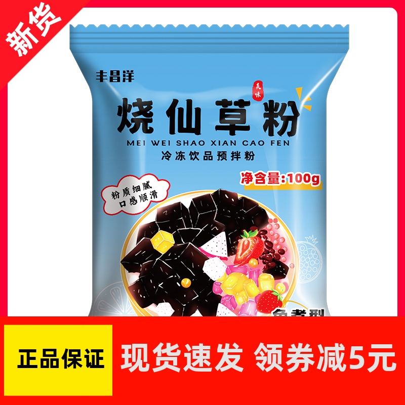 【优选】&M烧仙草粉100g/包 免煮家用自制黑凉粉果冻奶茶店专用