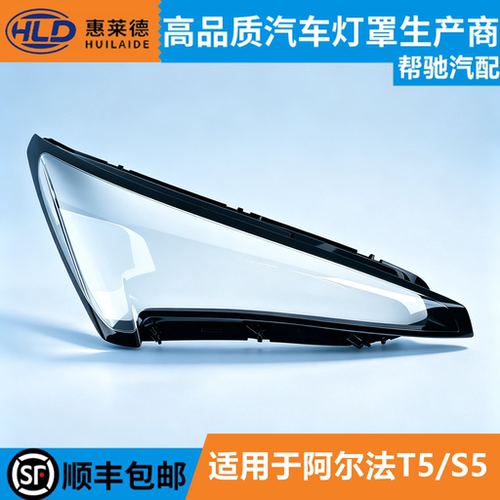 适用于极狐阿尔法T5/S5大灯罩24-26款汽车前大灯透明灯壳灯面外壳