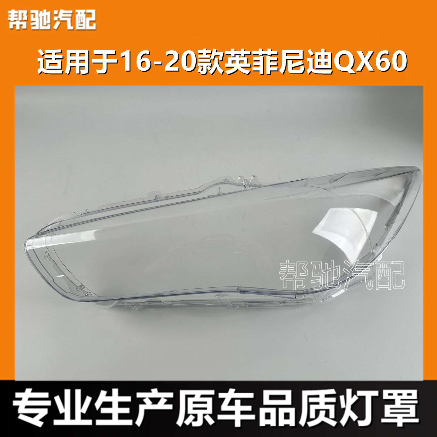 适用于英菲尼迪QX60大灯罩16-20款汽车前大灯透明面罩外壳大灯壳