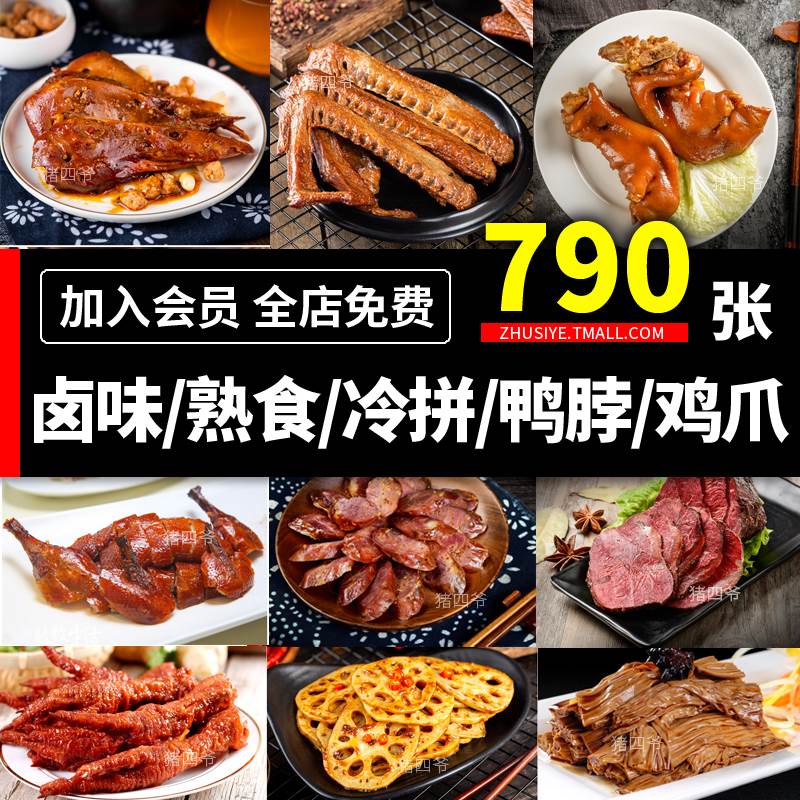 卤味卤肉店烤鸭脖鸡爪烧腊熟食猪蹄烧鸡外卖高清照片卤菜图片素材