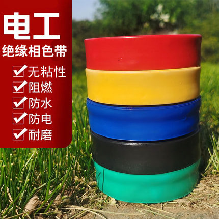 PVC塑料带相色带挤塑带绝缘带阻燃彩带水泵电缆缠包带 无胶性20米