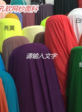进口氨纶细网面纱面料丝袜内衬内衣打底衫弹力柔软微透网纱布料