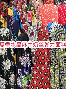 花色水晶麻牛奶丝针织弹力面料
