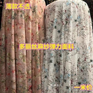 2021新品夏款仿麻多丽丝麻纱弹力面料汉服裙子衬衣雪纺纱服装布料