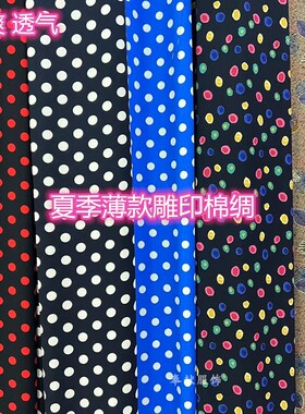 2024夏季薄款波点雕印棉绸面料连衣裙睡衣人造棉凉爽透气服装布料