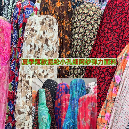 夏季薄款印花小孔氨纶弹力网纱