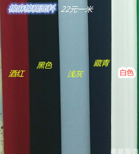 纯色夏季棉麻棉绸人造棉布料黑色藏青酒红连衣裙衬衫旗袍服装面料