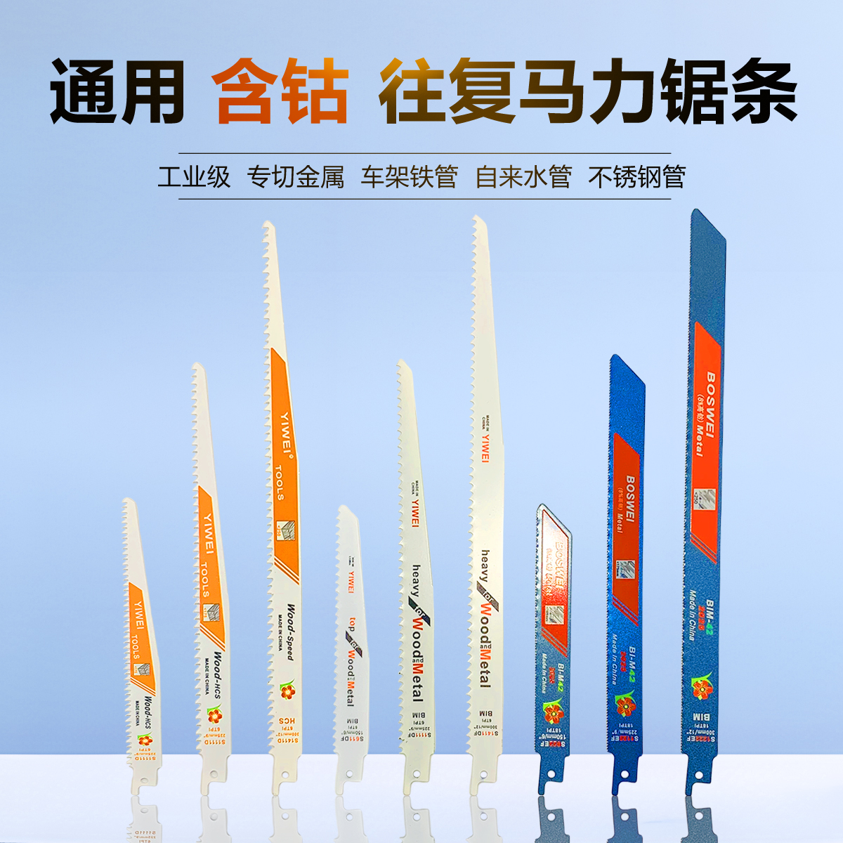 电动马刀锯片往复锯条木头不锈钢管金属加工切割片塑料木工锯子片