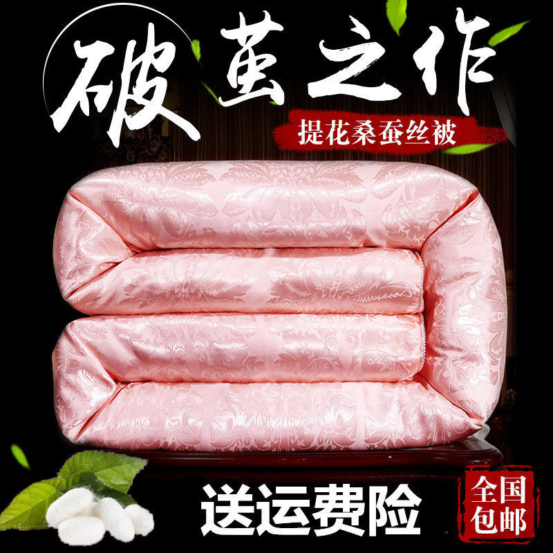 清仓蚕丝被200*230㎝5.8斤