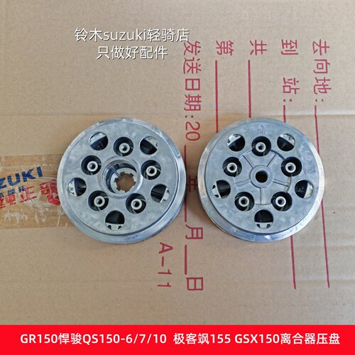 铃木GR150极客飒GSX155离合小鼓