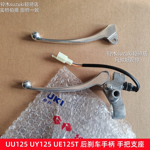 铃木UR110UUUY125后刹车手柄