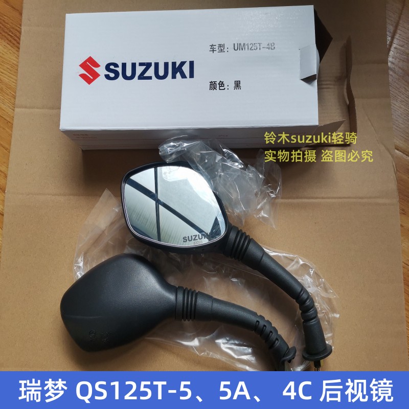 瑞梦QS254T-4C5A摩托车后视镜