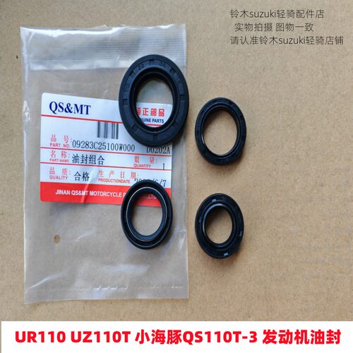 UR110UZ110小海豚110全车油封