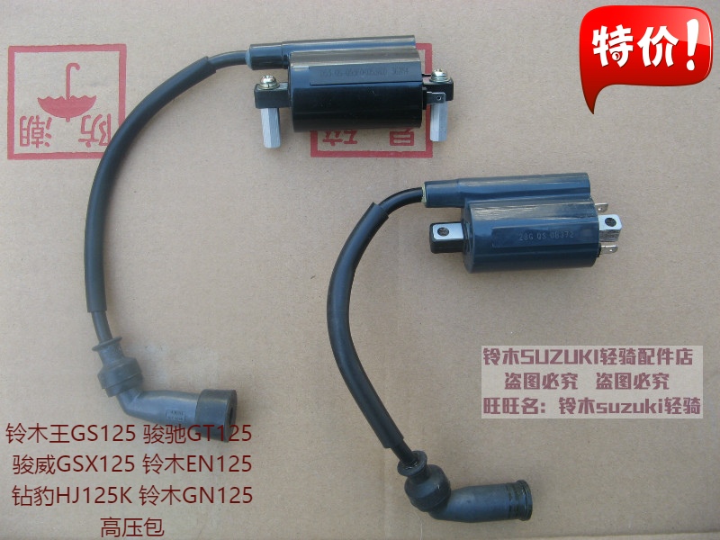 玲木王GS125骏威GSX125骏驰GT125玲木GN EN125钻豹HJ125K 高压包
