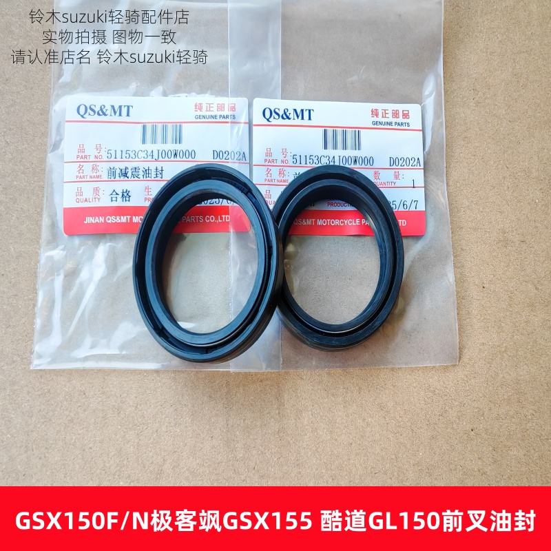 适用铃木GIXXER155极客飒GSX150F/N酷道GL150前叉避震前减震油封