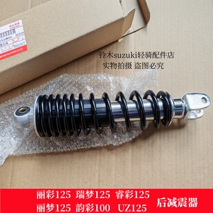 韵彩QS100T 丽彩 睿彩 瑞梦QS125T-2A 2B 4B 4C 5A摩托车后减震器