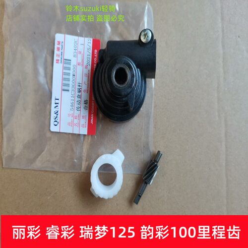 适用铃木瑞梦睿彩丽彩125里程齿