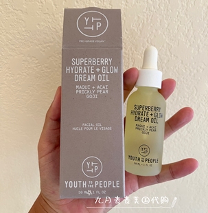 预*定 美国小众护肤Youth To The People保湿莓果精华油 面油30ml