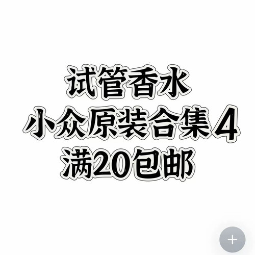 现货美国quai女士香水试管小样