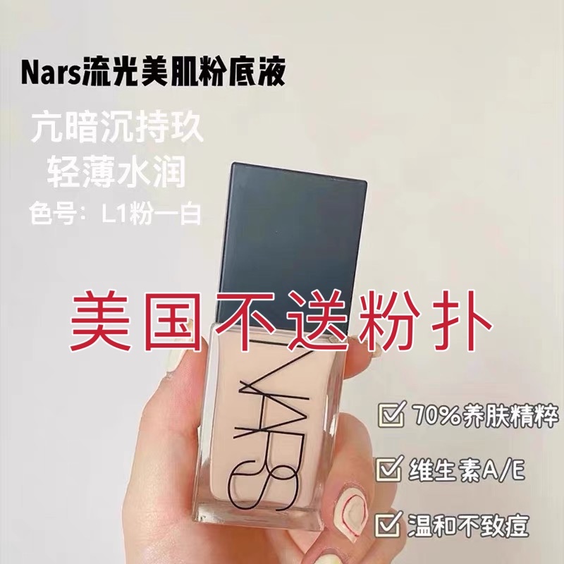 Nars美肌养肤美国超方瓶