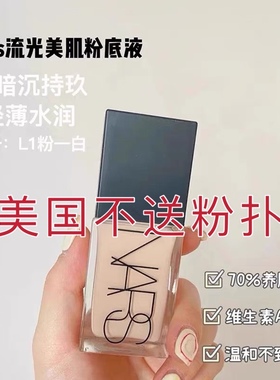现货 Nars Light Reflecting 流光美肌 超方瓶粉底液 30ml养肤
