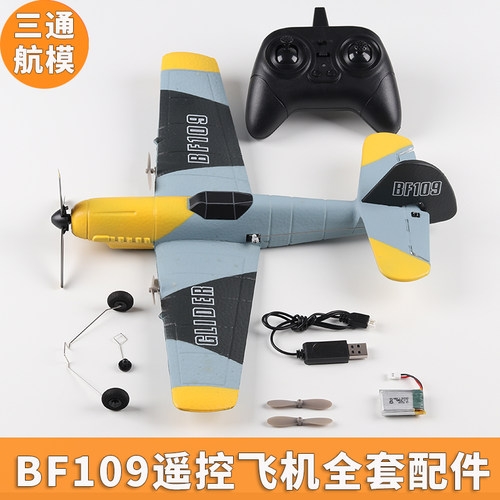 三通BF109遥控飞机航模配件全套固定翼diy电路板接收板桨叶电池