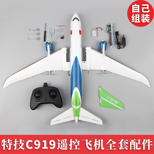 C919遥控飞机配件零件全套diy航模固定翼滑翔机充电池轮子螺旋桨