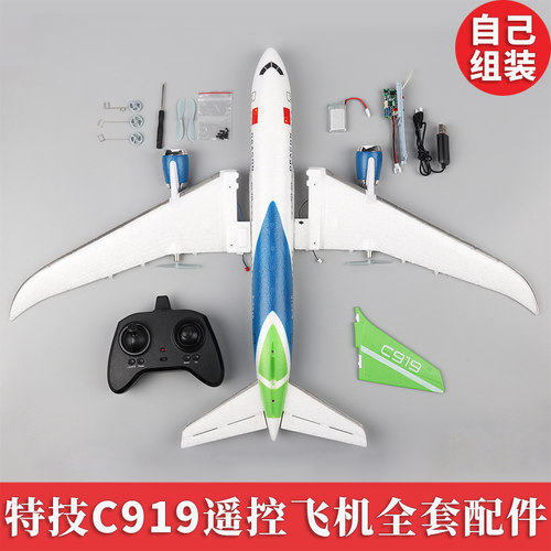 C919遥控客机配件全套自己组装