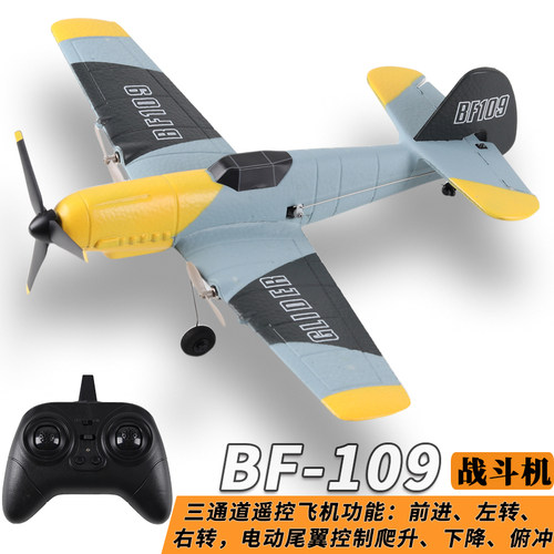 BF109遥控飞机战斗固定翼滑翔机三通道泡沫儿童电动航模玩具二战