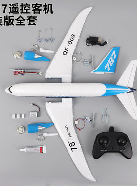 B787遥控飞机全套DIY到手安装