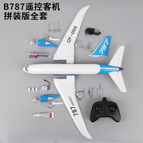 B787遥控飞机全套DIY到手安装