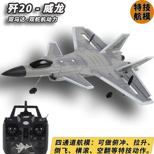 特技歼20四通道遥控飞机玩具航模型成人比赛专用电动固定翼滑翔机