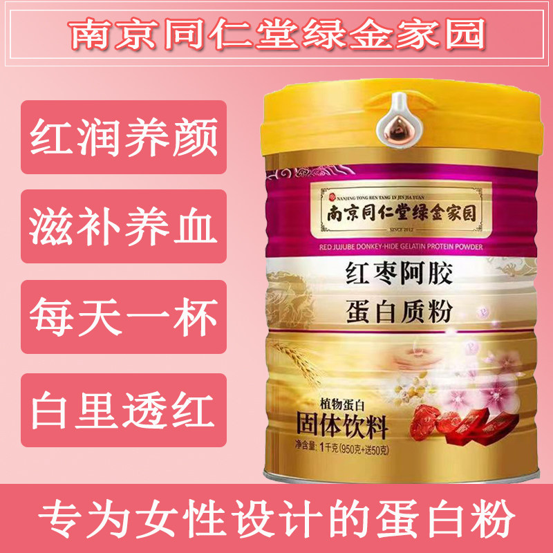 阿胶红枣蛋白质粉免疫力女性成人增强营养补品气血蛋白粉