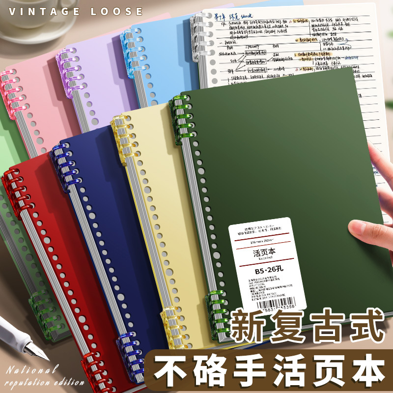 不硌手活页本可拆卸线圈笔记本本子高中生a4高颜值记事简约复古B5