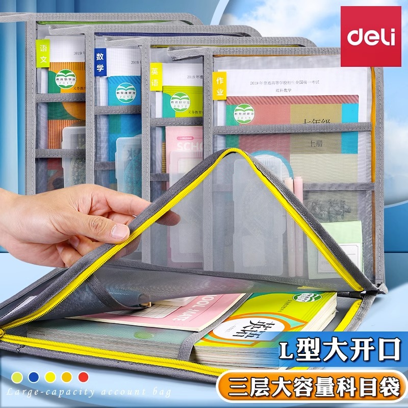 得力BA149科目分类袋L型A4拉链袋学科试卷收纳袋多层大容量文件袋