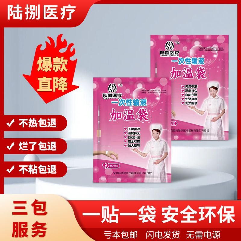 一次性输液加温袋自发热贴加温贴诊所打点滴用温度持久恒温加温器