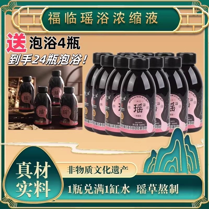 [家庭版]从江福临瑶浴浓缩液泡澡药包瑶族药浴熏蒸泡脚官方旗舰店