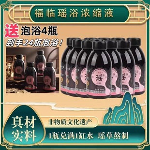 [家庭版]从江福临瑶浴浓缩液泡澡药包瑶族药浴熏蒸泡脚官方旗舰店