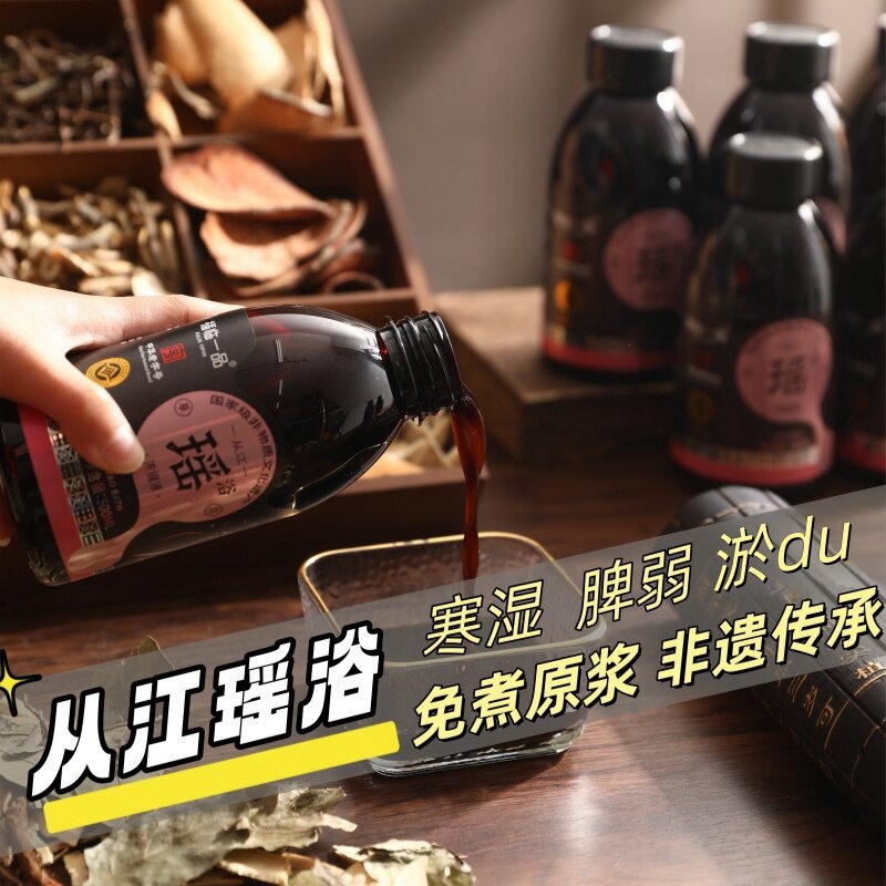 从江福临瑶浴浓缩液泡澡药包瑶族药浴熏蒸泡脚药包官方旗舰店,洗护清洁剂/卫生巾/纸/香薰,浴足剂,淘宝优惠券,粉丝福利购,淘宝优惠卷