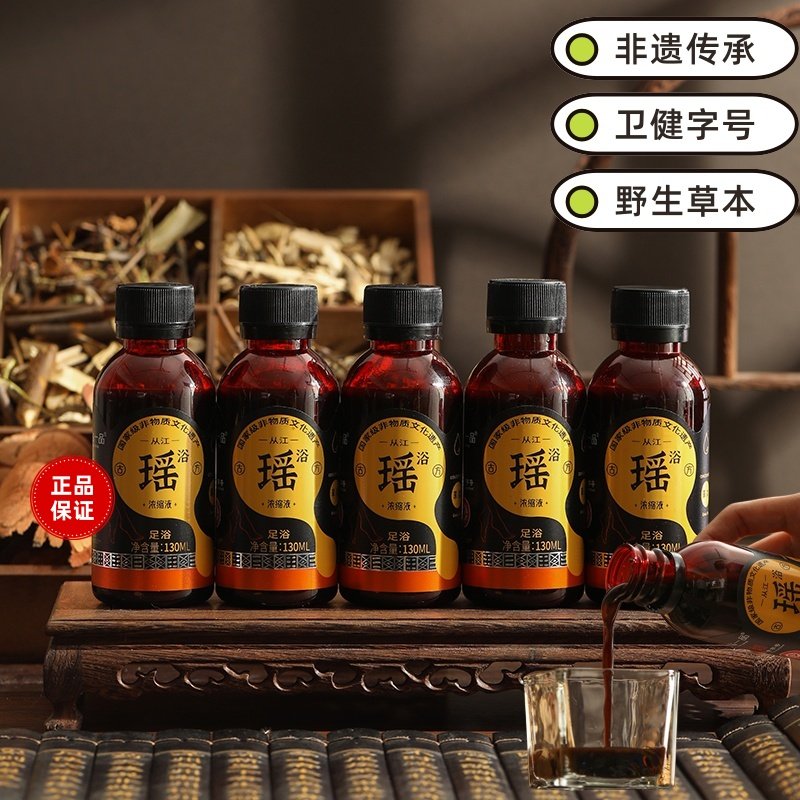 从江瑶浴浓缩液泡脚中药调理睡眠湿气药浴去月子养生驱寒足浴药包