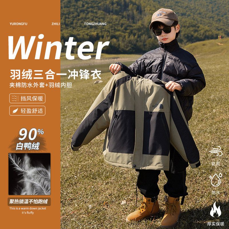 男童90白鸭绒羽绒三合一冲锋衣