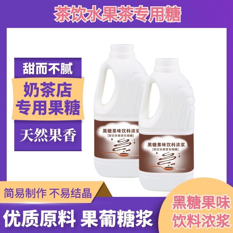 西蒙爸爸黑糖糖浆奶茶专用原料