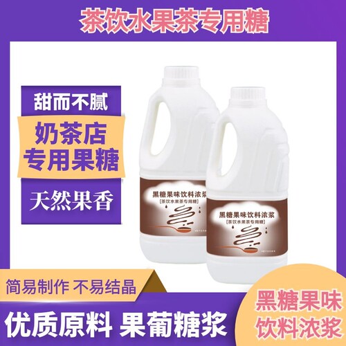 西蒙爸爸黑糖糖浆奶茶专用原料