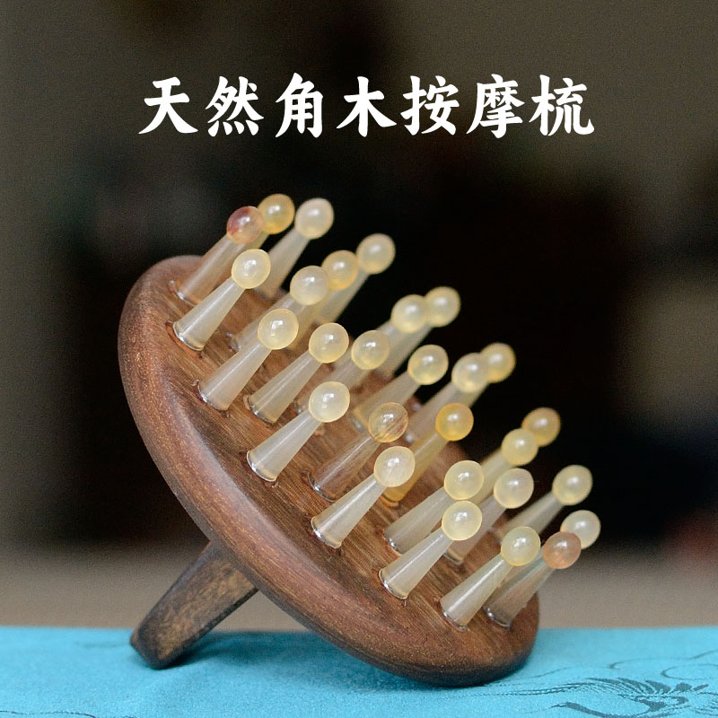 头部按摩羊牛角梳子家用檀木防指